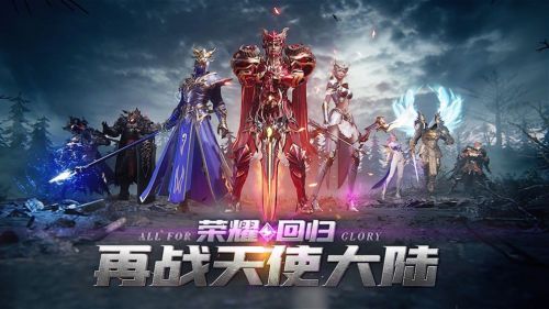 荣耀大天使手游公测版
