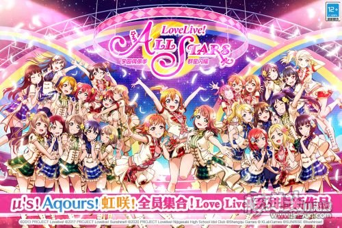 lovelive学园偶像季群星闪耀