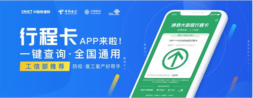 国家大数据行程卡下载_通信大数据行程卡app免费下载