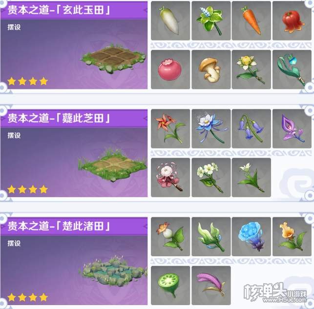 原神种植作物有哪些 种植作物图鉴一览