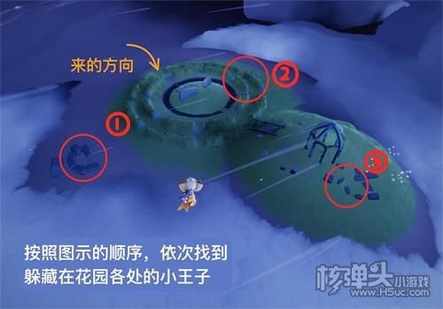 光遇小王子季第一个任务小王子躲藏位置汇总