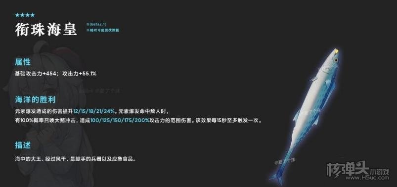 原神衔珠海皇突破材料及满级所需数量介绍