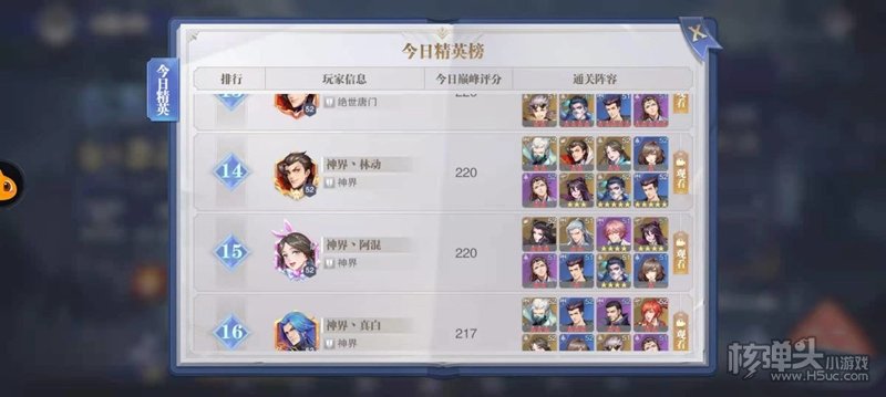 斗罗大陆魂师对决白沉香最后一关通关攻略