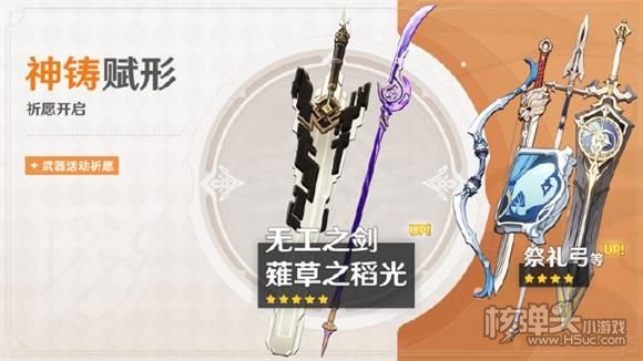原神无工之剑怎么获得 无工之剑获得方法