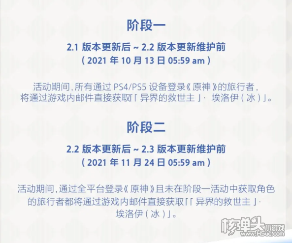 原神2.3版本什么时候出 2.3版本更新时间介绍