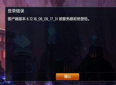 lol客户端版本6.12.16被服务器拒绝登陆