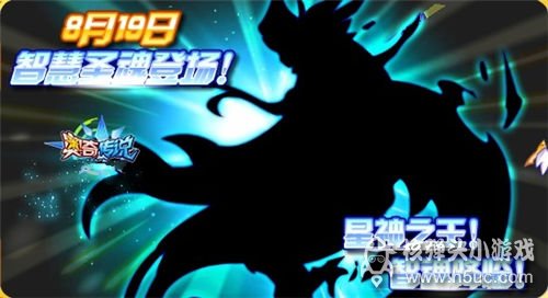 奥奇传说8.19预告抢先看 星神月超神登场