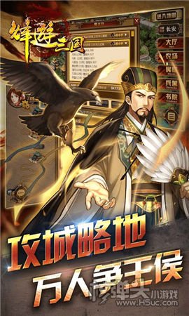 H5《烽游三国》推荐：一款经典三国策略游戏