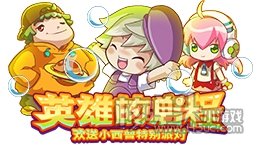 西普大陆11月18日更新预告 梦小可超能突破