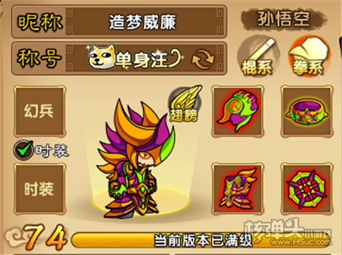 造梦西游4V9.2版本