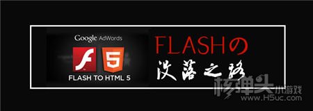 HTML5技术席卷直播平台 未来将加速取代Flash