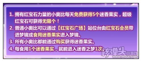 奥比岛梦境国度第五章怎么过 香氛之梦攻略
