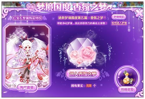 奥比岛梦境国度第五章怎么过 香氛之梦攻略