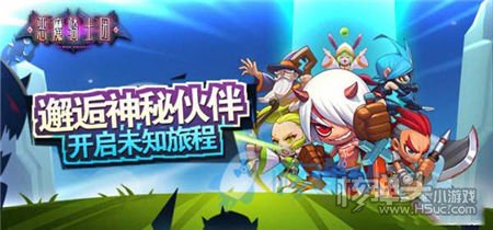 《恶魔骑士团》H5首发新服同步开启 携手闯荡异世界