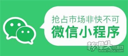 微信小程序上线在即 或将直接冲击APP市场