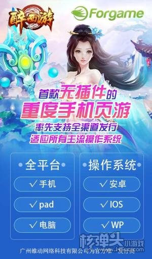《醉西游》H5荣获2017“金鹏奖”最受欢迎H5游戏奖