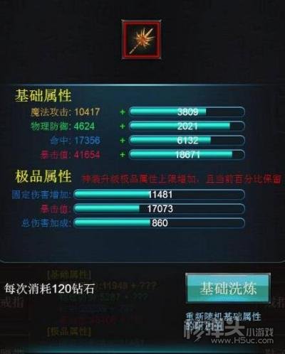 《盛世霸业H5》新版本更新公告 传说装备洗炼