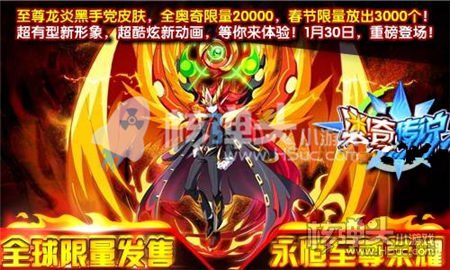 奥奇传说1月26日更新先曝光 龙炎神职过新年