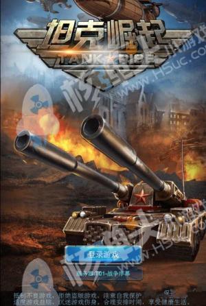 未来战争 策略H5新游《坦克崛起》试玩体验