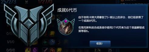 lol6级成就怎么合成 该英雄的永久战利品是什么