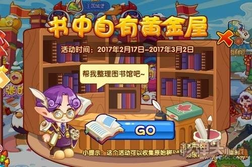 《洛克王国》2月17日预告 将星录宠物来袭