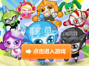 q版泡泡堂中文版小游戏来了 手机版不能下载