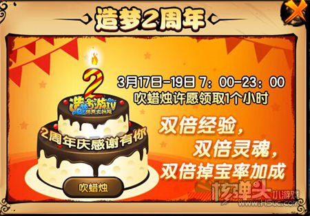 造梦西游4V10.8版本更新公告 2周年庆开启中