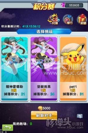 宠物精灵h5精灵联赛规则 精灵联赛怎么玩