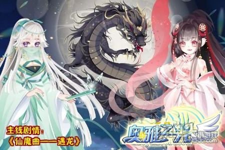 奥雅之光仙魔曲遇龙活动开启 更新公告抢先看