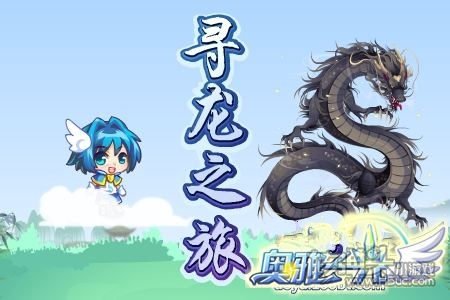 奥雅之光仙魔曲遇龙活动开启 更新公告抢先看