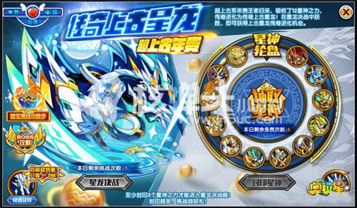 奥拉星传奇星龙平民攻略 传奇星龙要怎么打