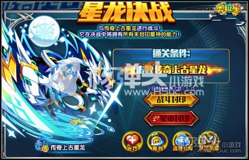 奥拉星传奇星龙平民攻略 传奇星龙要怎么打