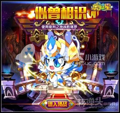 奥拉星审判之神打法攻略 平民怎么打审判之神