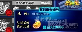 奥拉星天机塔宙斯传第10层怎么打 宙斯传第十层打法