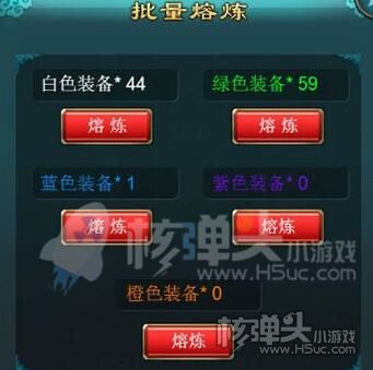 侠剑h5装备熔炼系统玩法介绍 多余装备怎么处理