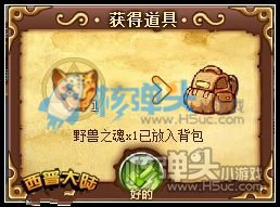 西普大陆野兽之魂获取攻略 野兽之魂要怎么得