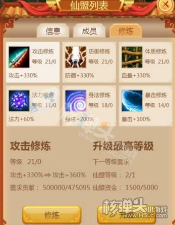 仙路传奇h5退出仙盟会不会影响技能详解