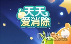 天天爱消除电脑版免费玩 天天爱消除电脑版下载