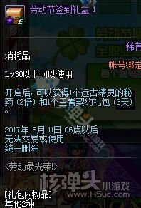 dnf劳动节签到礼盒能开出什么道具 2017dnf五一礼盒