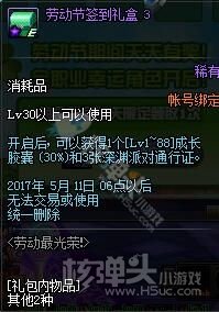 dnf劳动节签到礼盒能开出什么道具 2017dnf五一礼盒