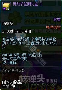 dnf劳动节签到礼盒能开出什么道具 2017dnf五一礼盒