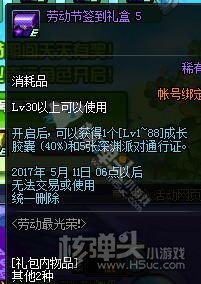 dnf劳动节签到礼盒能开出什么道具 2017dnf五一礼盒