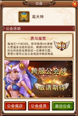 《不服小天王》H5人多力量大 详解公会系统