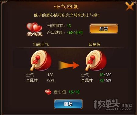 鹿鼎记h5鼓舞士气玩法介绍 士气有什么用