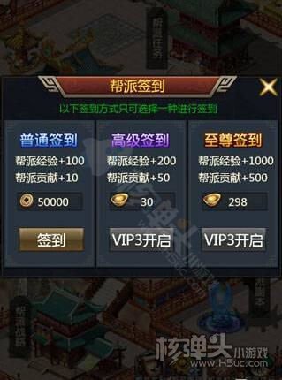 仙逆h5帮会怎么进行签到 帮贡可以用来做什么