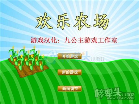 欢乐农场中文版免费玩 农场小游戏中文版