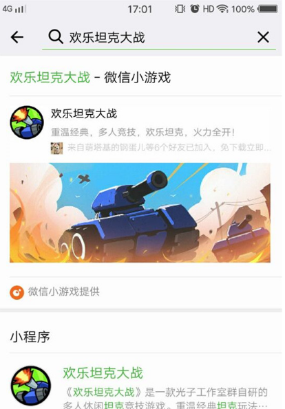 微信小游戏欢乐坦克大战怎么进？ 欢乐坦克大战玩法介绍