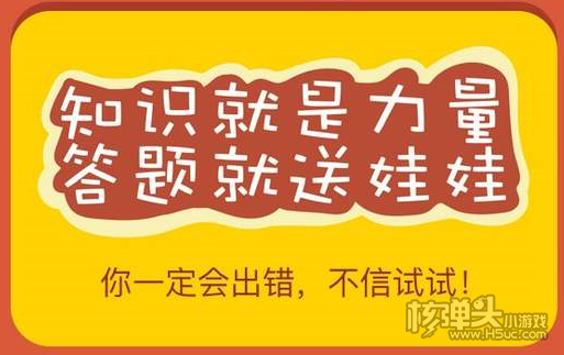 微信挑战答题王题目答案大全 微信挑战答题王题目答案汇总[多图]图片1