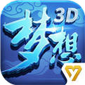 梦想世界3D