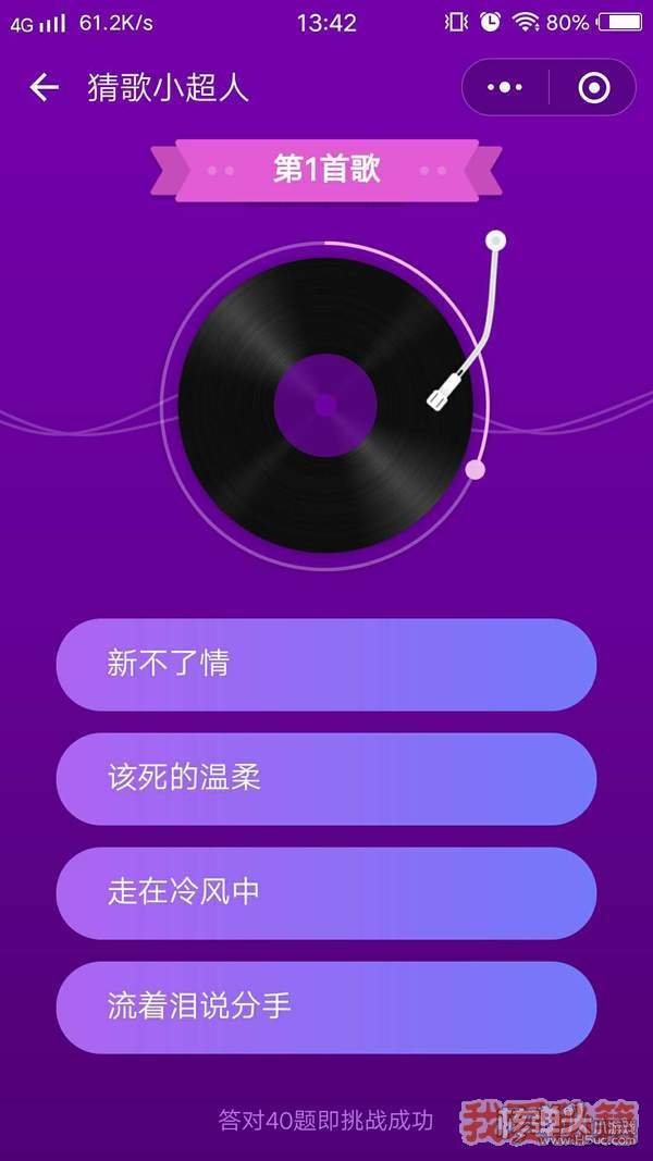 微信猜歌小超人全关卡通关答案大全